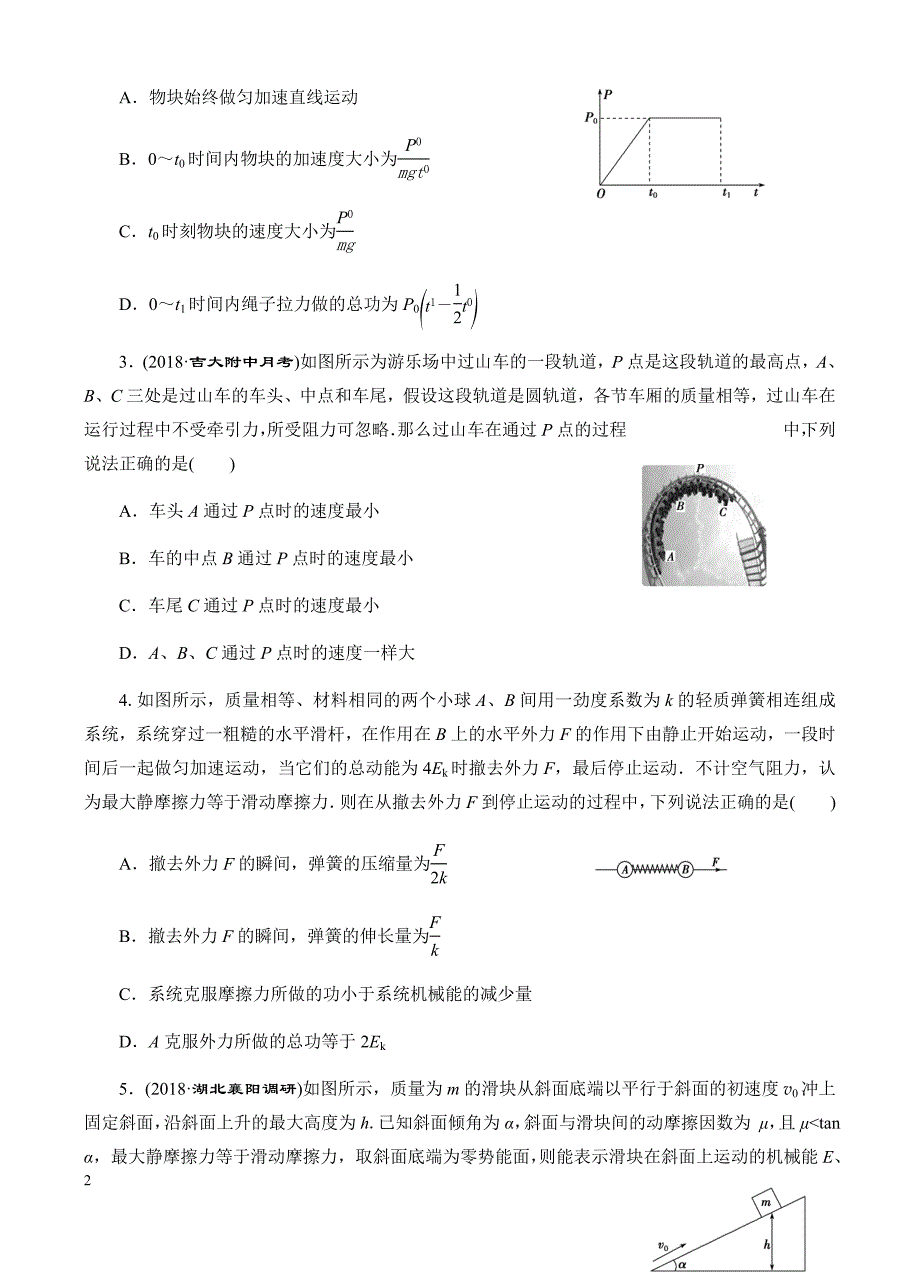 高三物理一轮单元卷：第六单元_机械能_b卷 有答案_第2页
