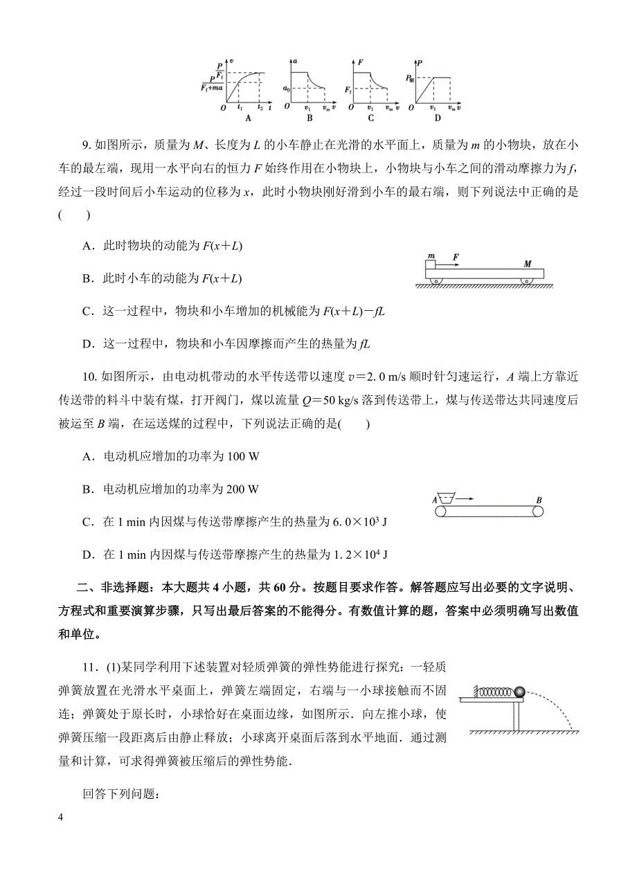 高三物理一轮单元卷：第六单元_机械能_b卷 有答案_第4页