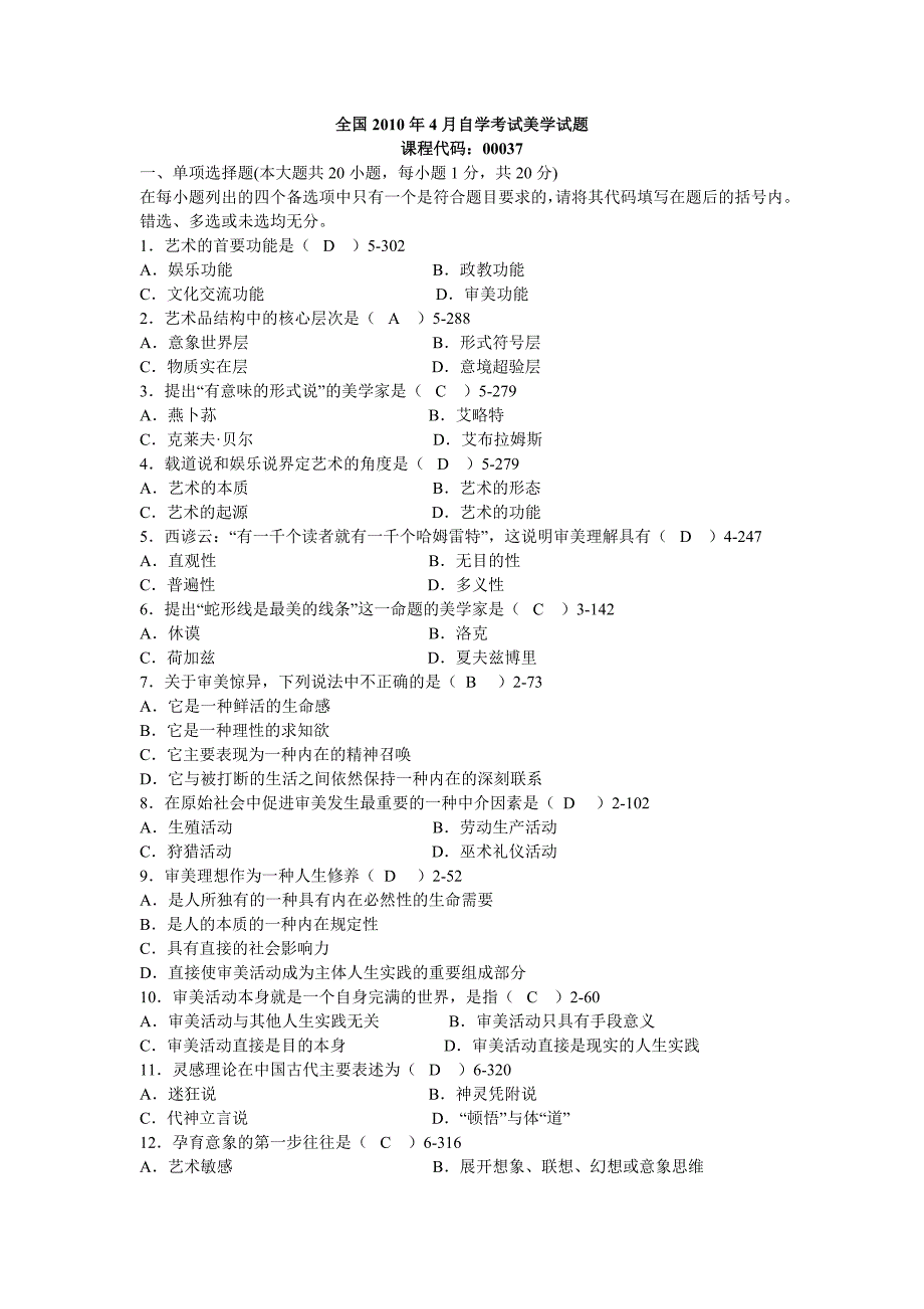 美学2010-2013年真题_第1页