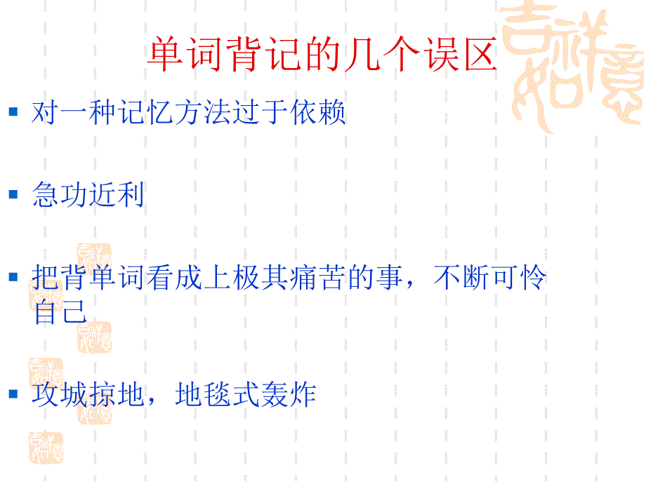 单词记忆法课件_第2页