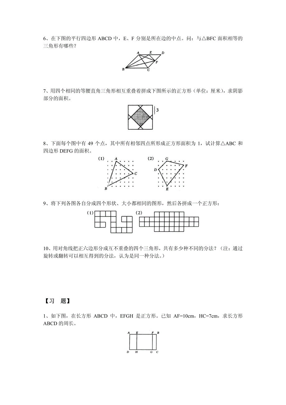 四年级第四讲--几--何_第2页