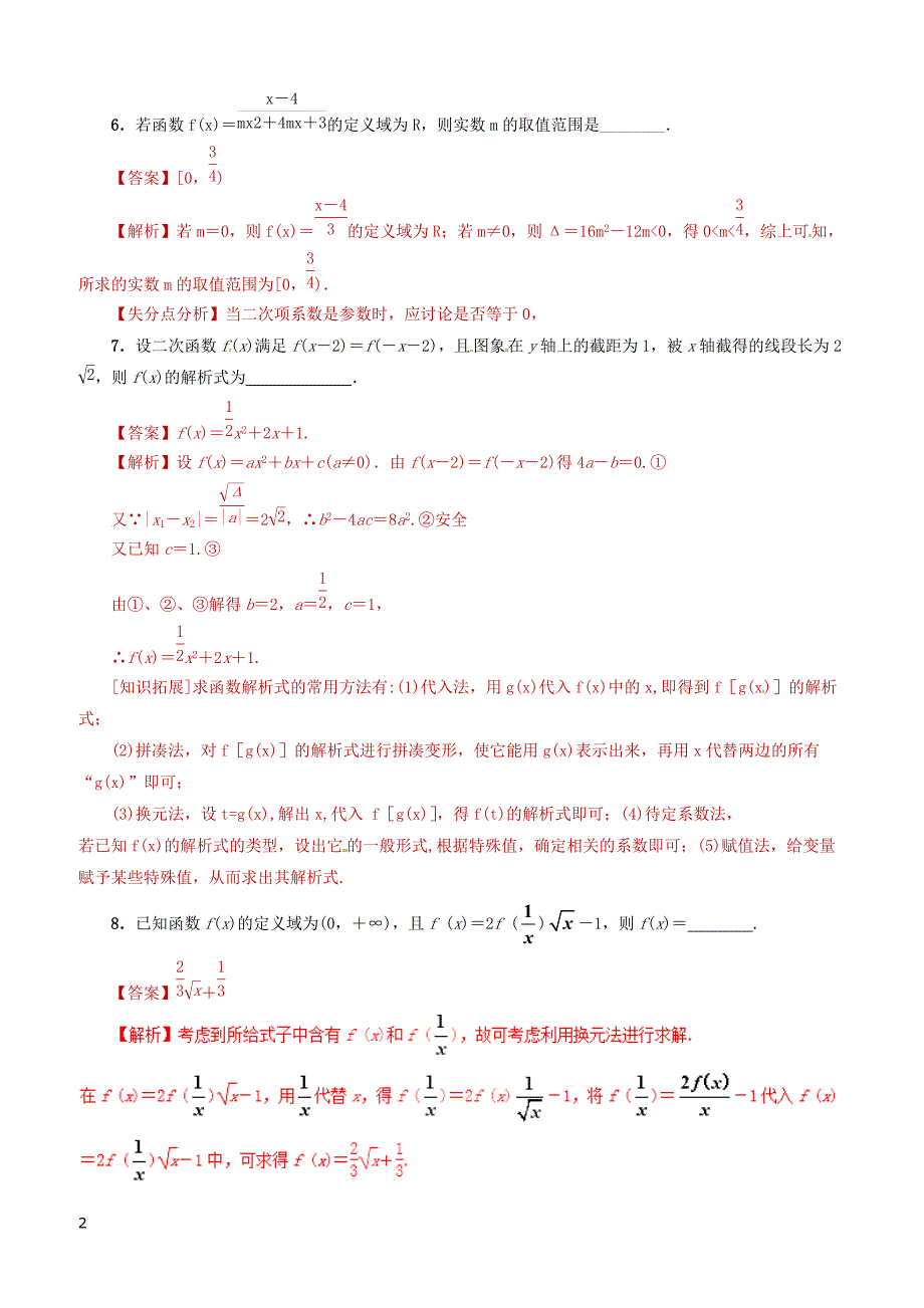 2019年高考数学课时06函数的解析式和定义域单元滚动精准测试卷文（含答案）_第2页