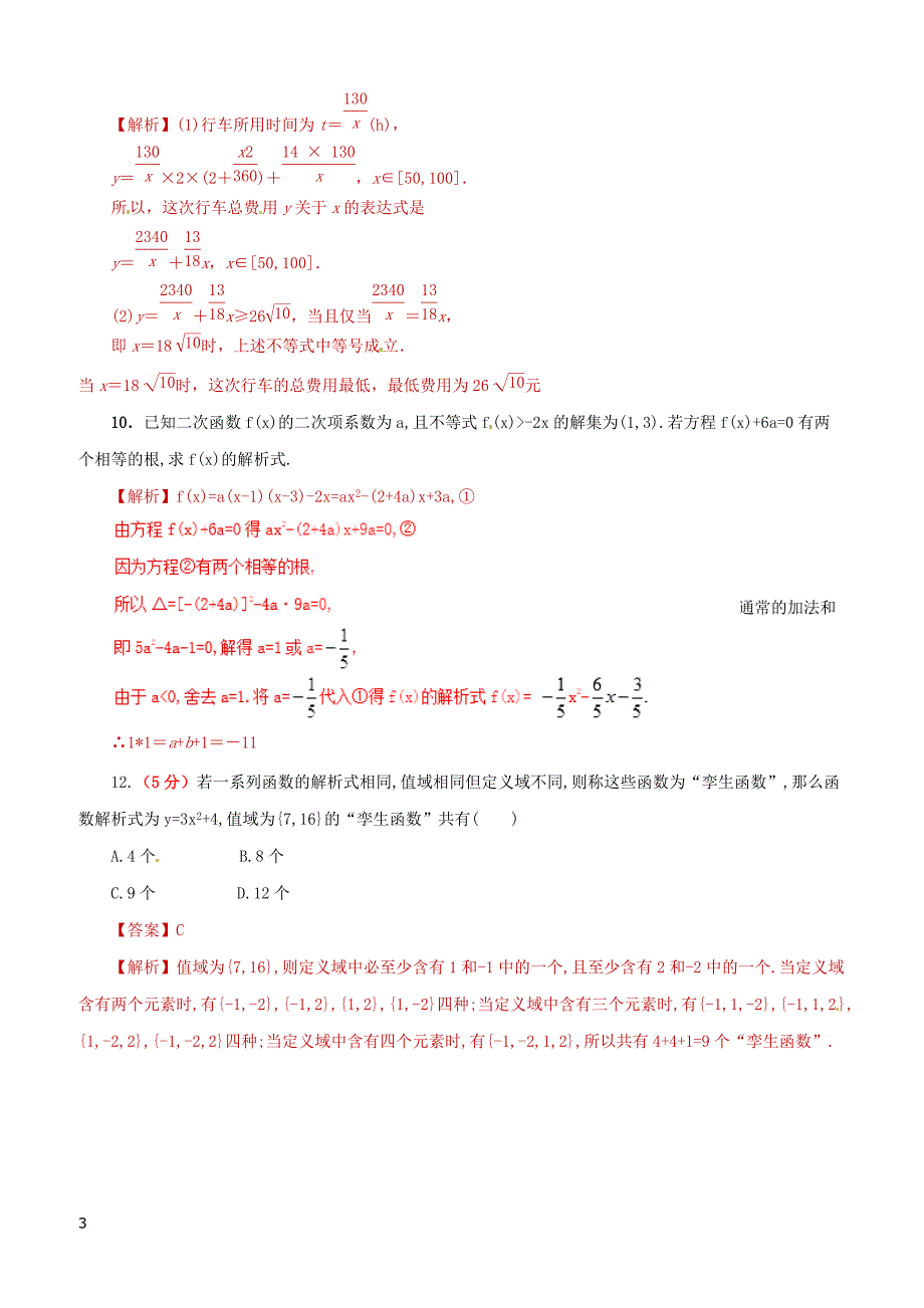 2019年高考数学课时06函数的解析式和定义域单元滚动精准测试卷文（含答案）_第3页