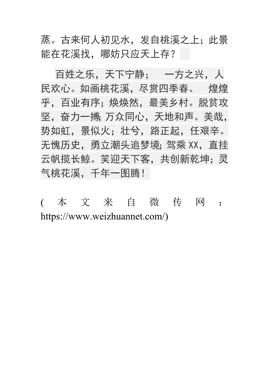 桃花溪赋_第2页