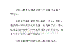 化疗药物引起的副作用及其处理方法(2)课件