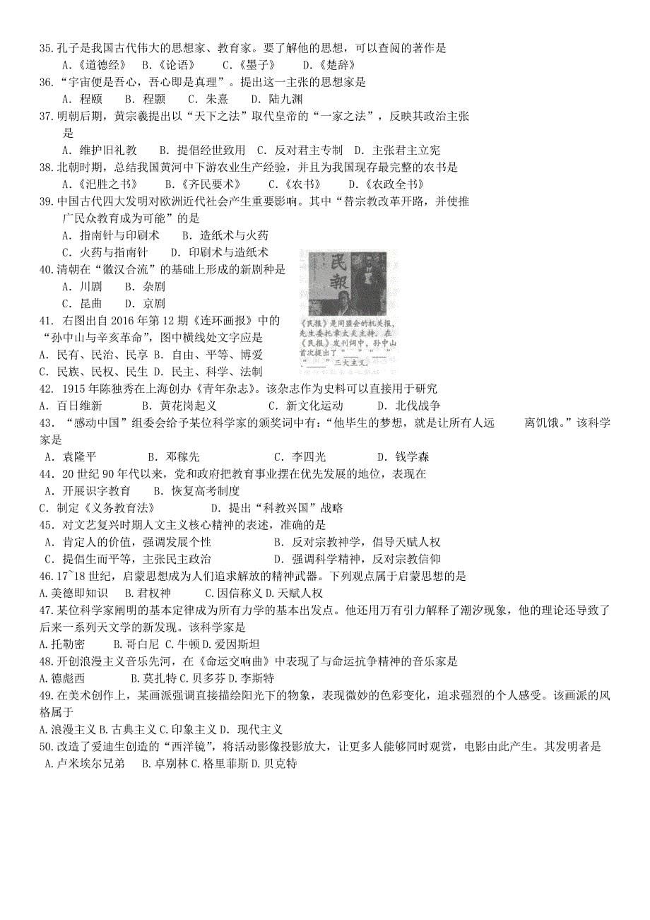 2017年北京市夏季高中会考历史试卷_第5页