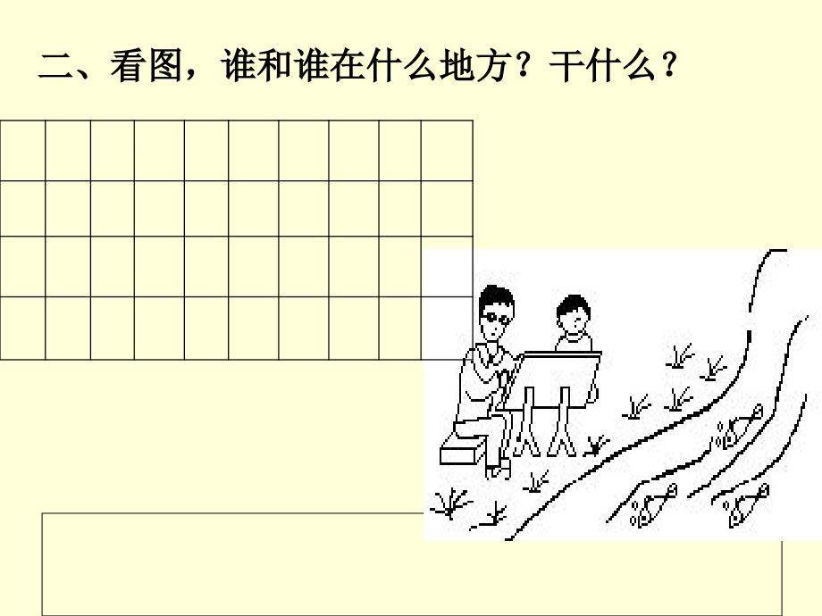 一年级上学期看图说话写话练习课件_第4页