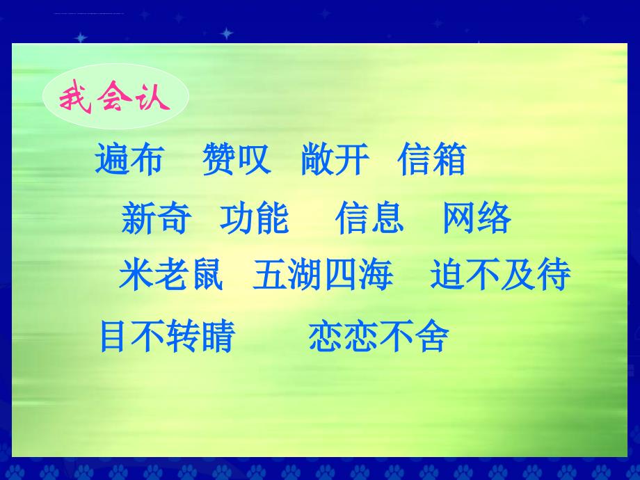 《我家跨上了信息高速路》幻灯片_第3页