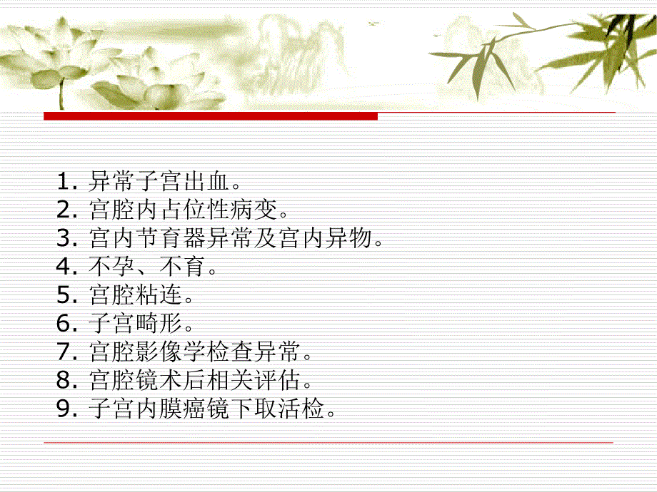 妇科宫腔镜诊治规范课件_第4页