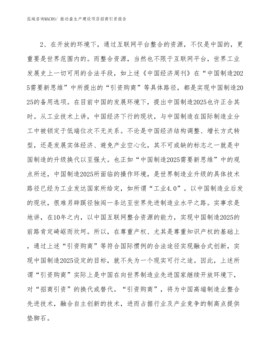 振动盘生产建设项目招商引资报告(总投资20050.00万元)_第4页