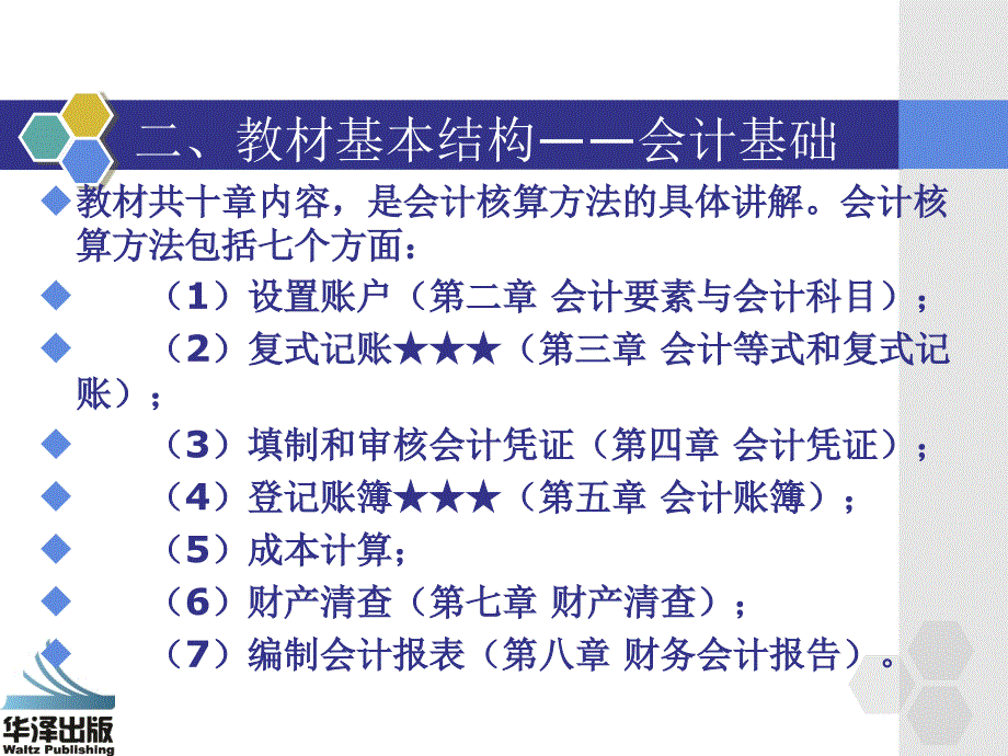 会计基础教程第一章课件_第3页