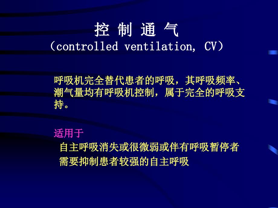 呼吸支持原理_第3页