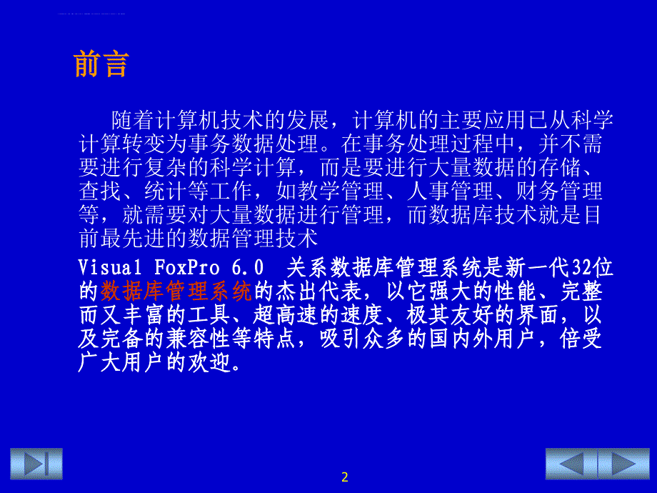 vf最新最全幻灯片第一章数据管理系统基础_第2页