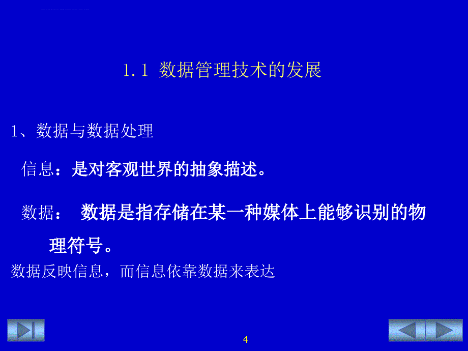 vf最新最全幻灯片第一章数据管理系统基础_第4页