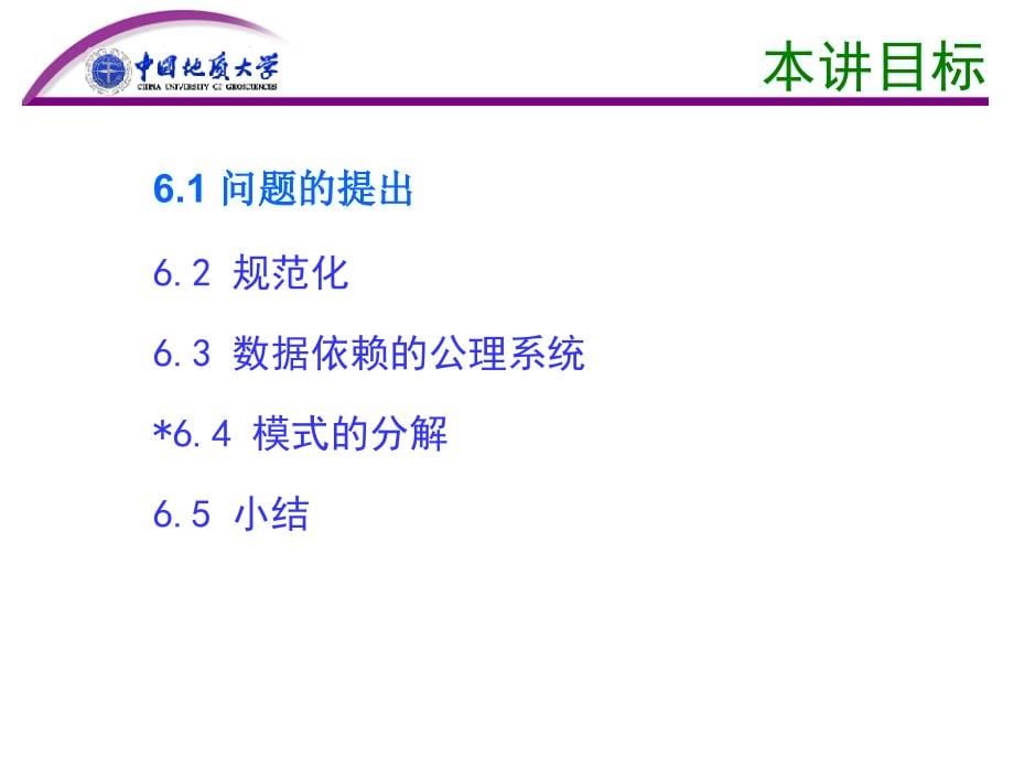 数据库原理配套幻灯片lesson-06_第5页