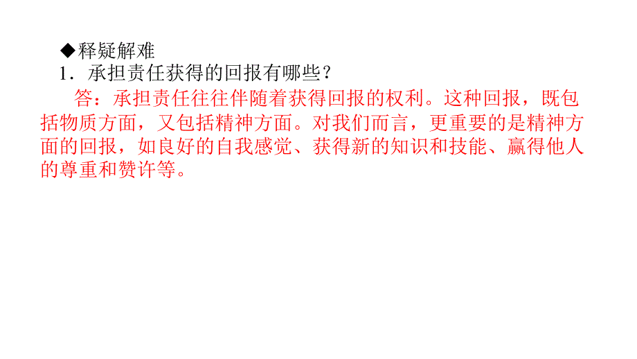 做负责任的人幻灯片_第3页