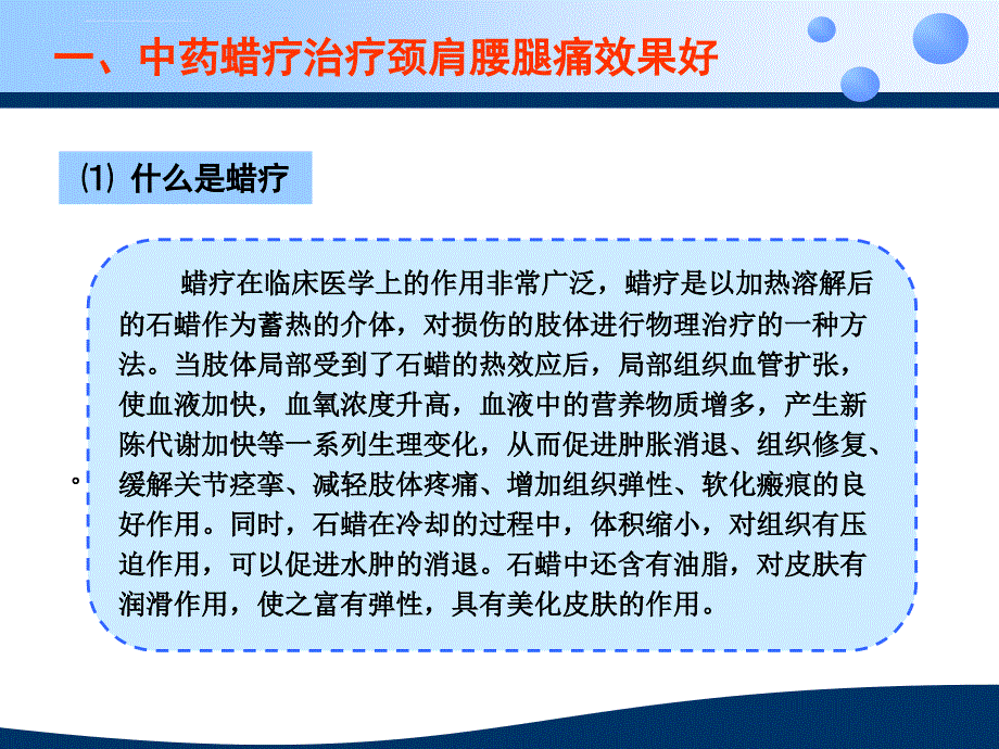 中医药适宜技术临课件_第2页