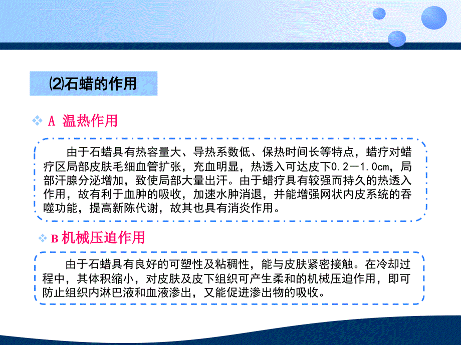 中医药适宜技术临课件_第3页