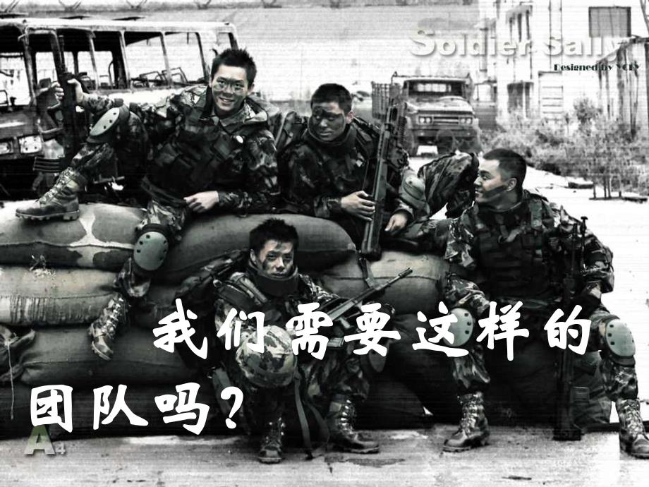 《士兵突击》26张ppt幻灯片_第4页