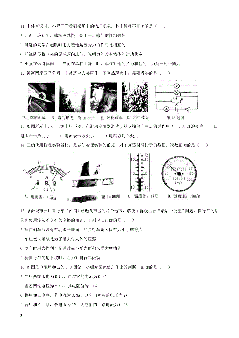 山东省临沂市河东区2018届九年级物理下学期开学考试试题（附答案）_第3页