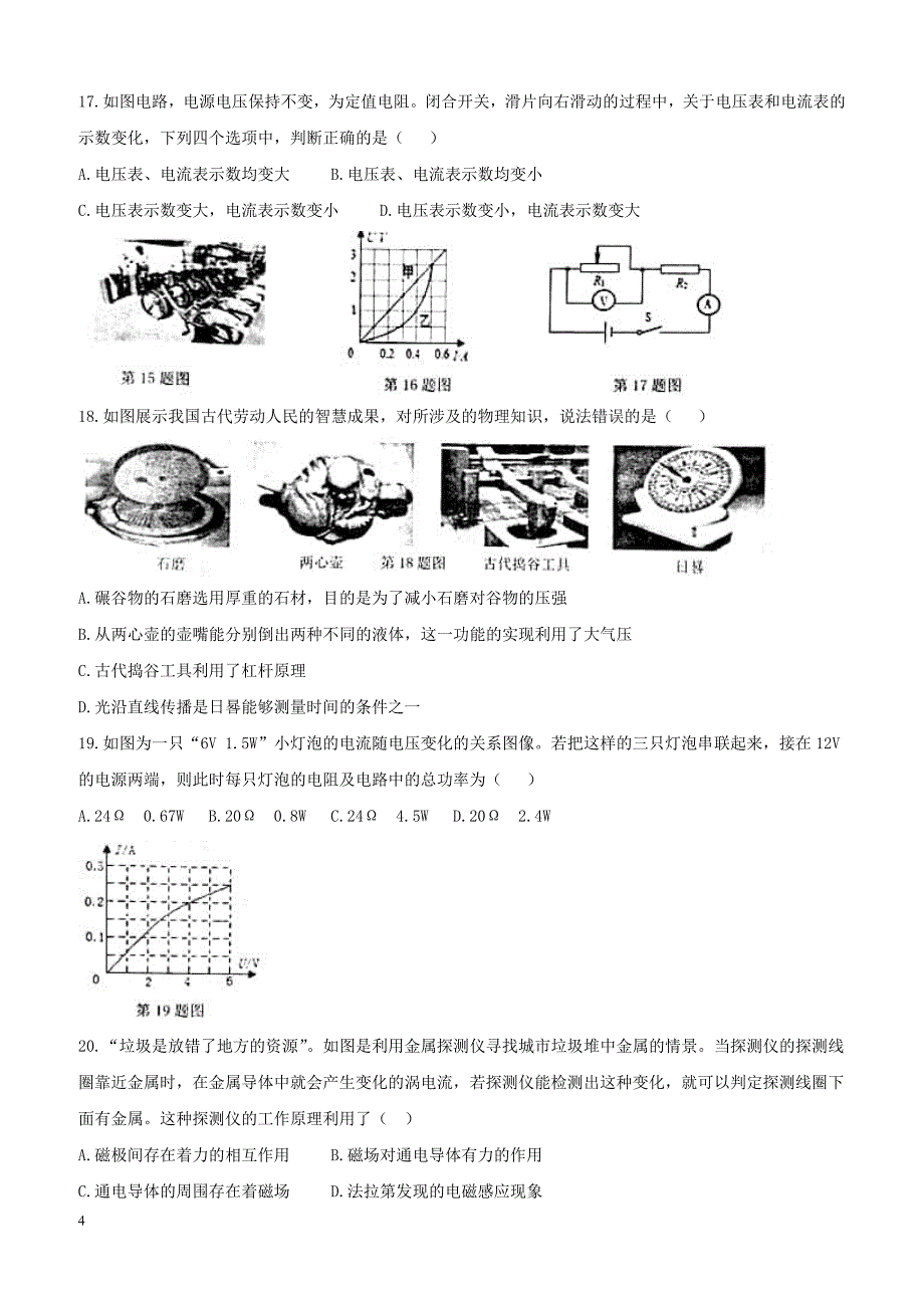 山东省临沂市河东区2018届九年级物理下学期开学考试试题（附答案）_第4页