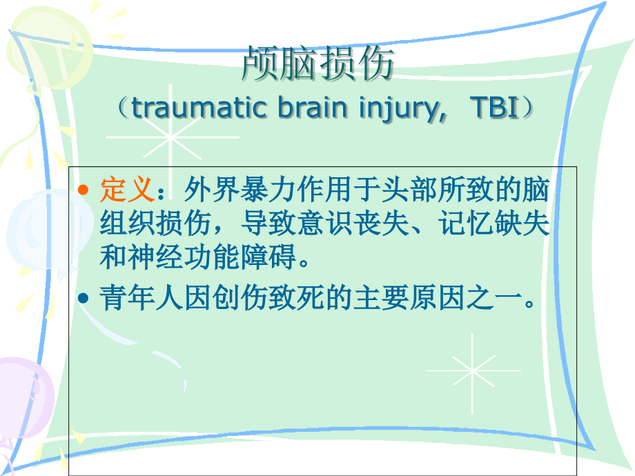 颅脑损伤康复---副本课件_第4页