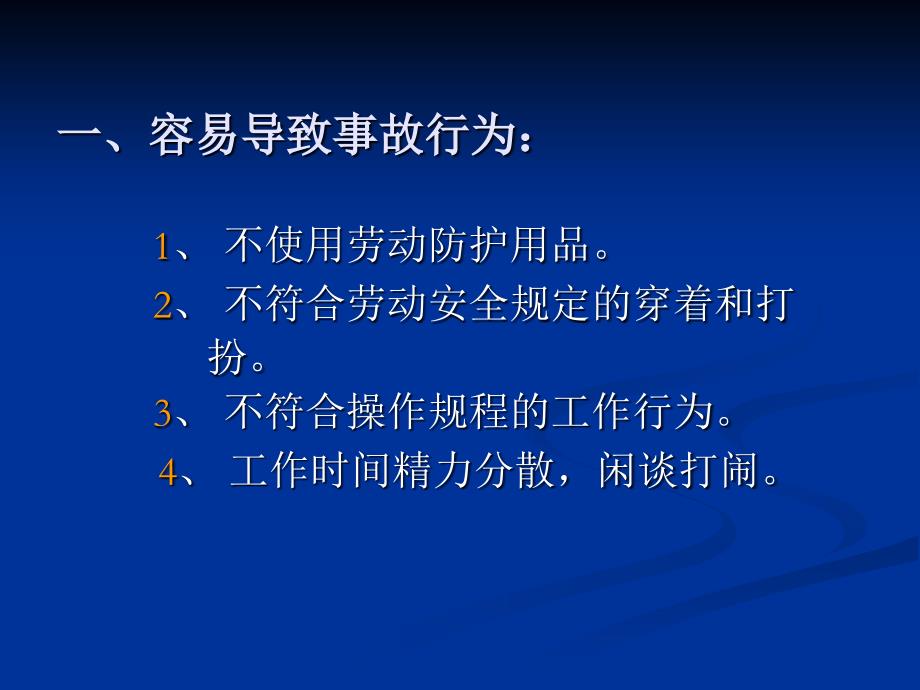 健康安全与环境知识教育_第4页