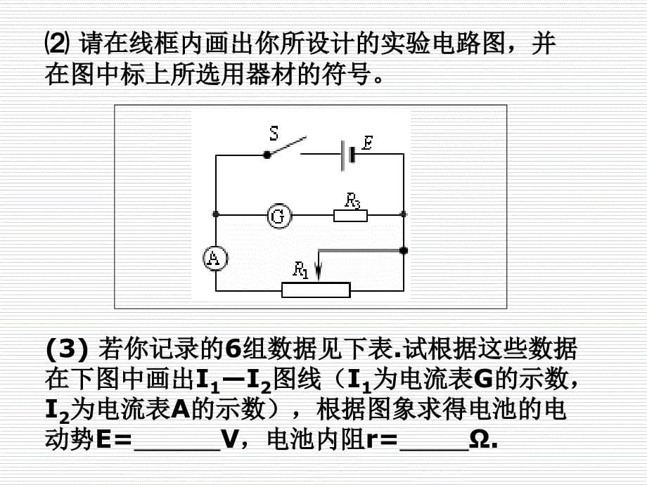 测定电源的电动势和内阻教案课件_第5页