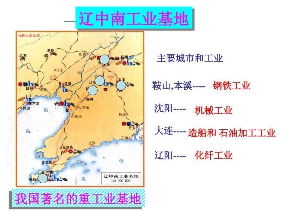 区域地理——中国的工业16课件_第5页