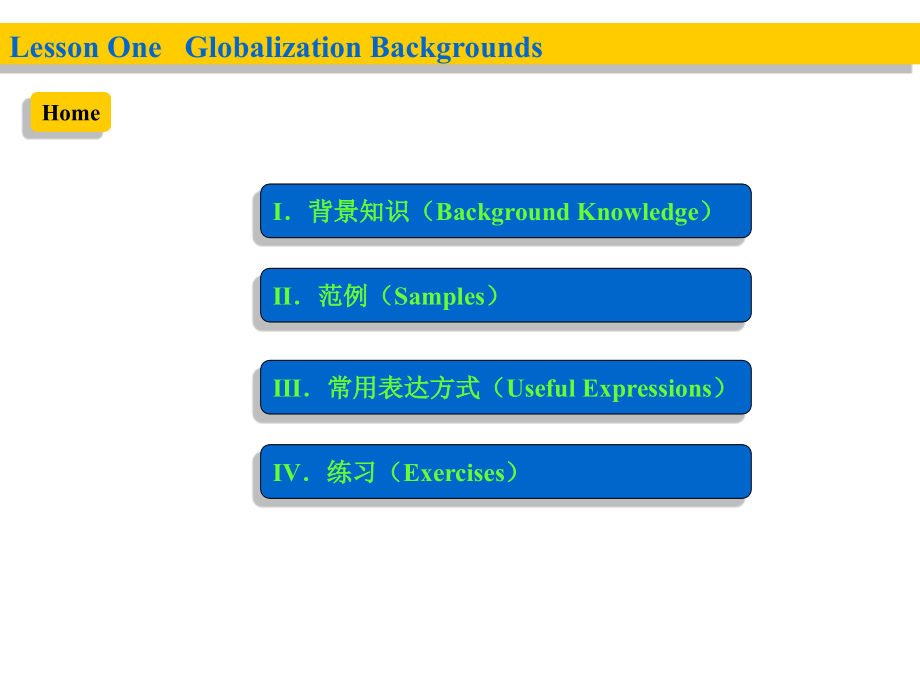 (精品资料)第5讲跨文化管理沟通之一：全球化背景及其有效性_第3页