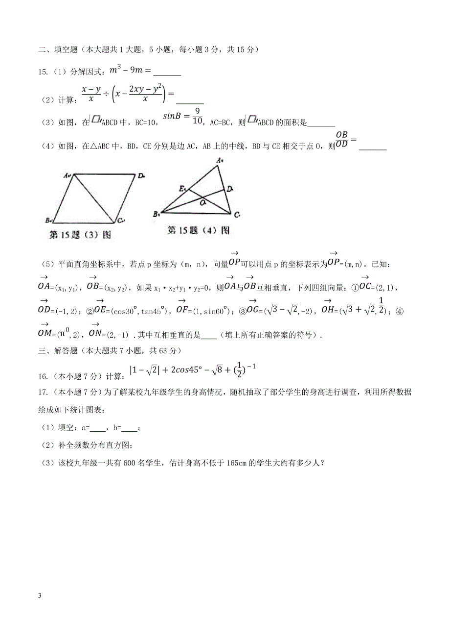 山东省临沂市河东区2018届九年级数学下学期开学考试试题（附答案）_第3页