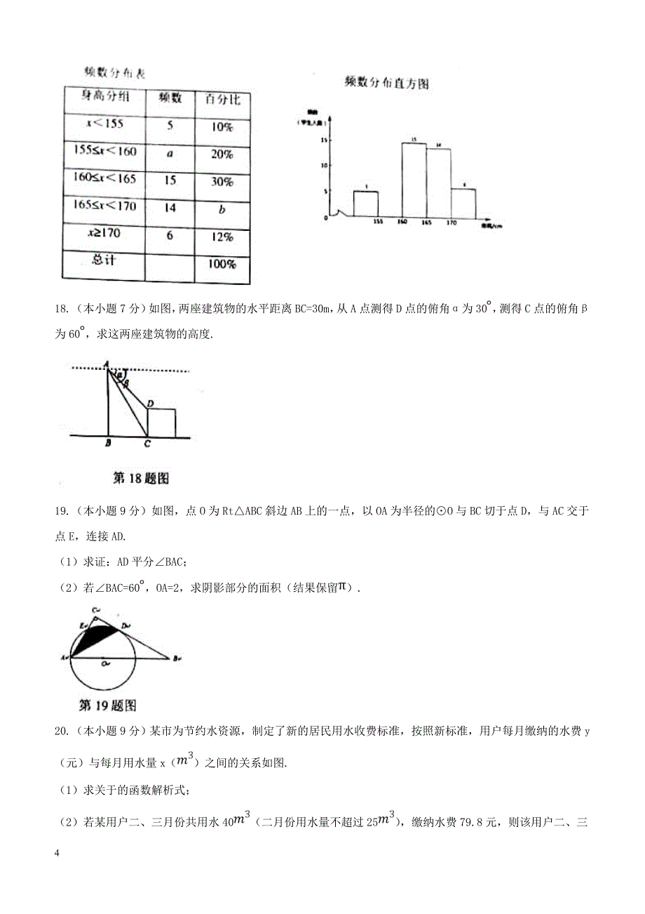 山东省临沂市河东区2018届九年级数学下学期开学考试试题（附答案）_第4页