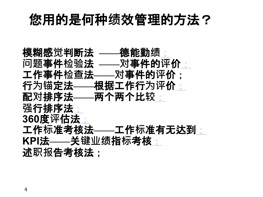 kpi绩效管理设计课件_第4页