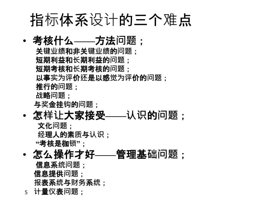 kpi绩效管理设计课件_第5页