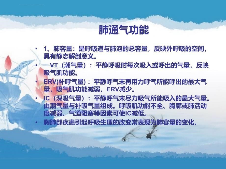 儿童肺功能的临床应用课件_第5页