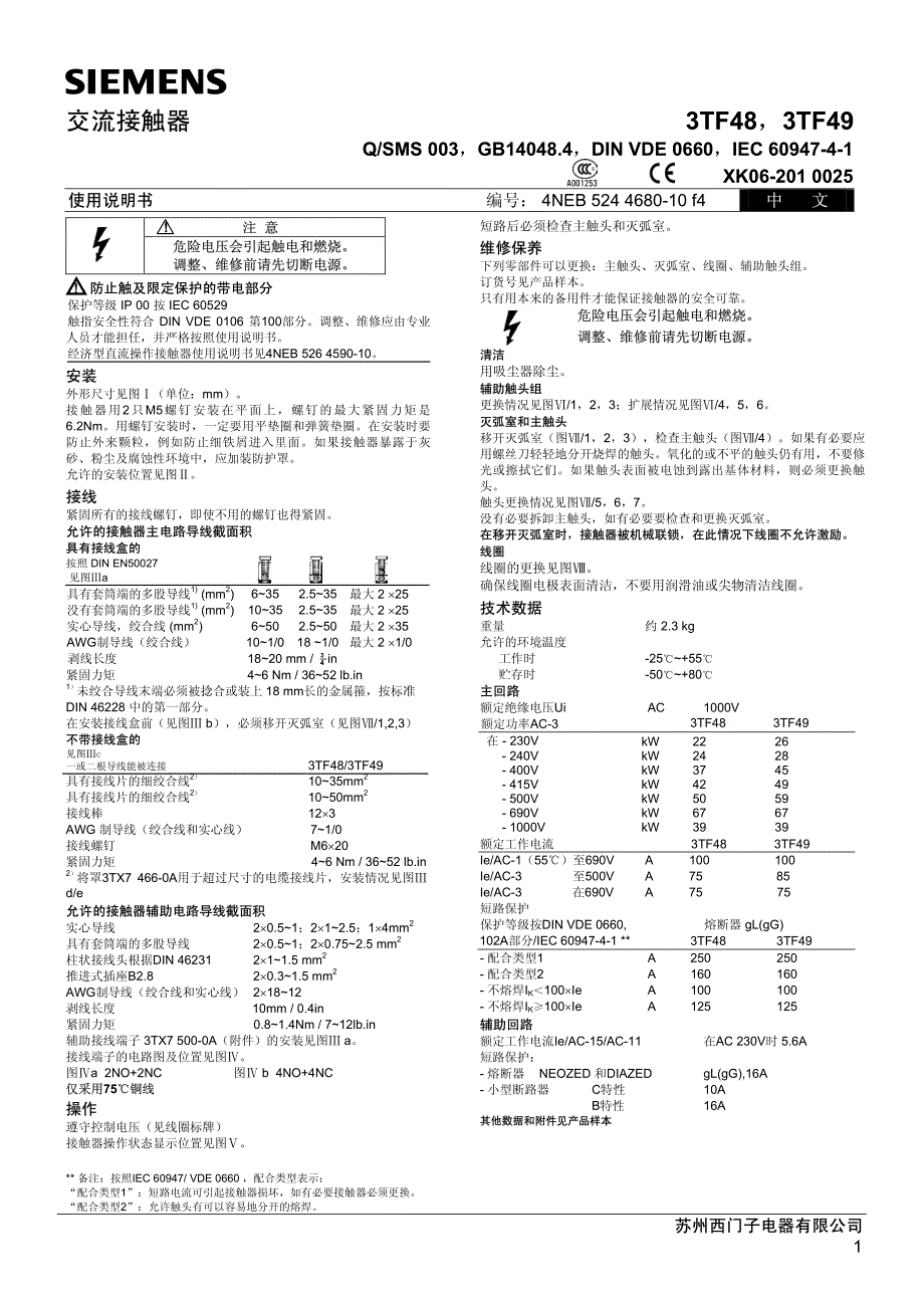 西门子3tf48-3tf49接触器使用说明_第1页