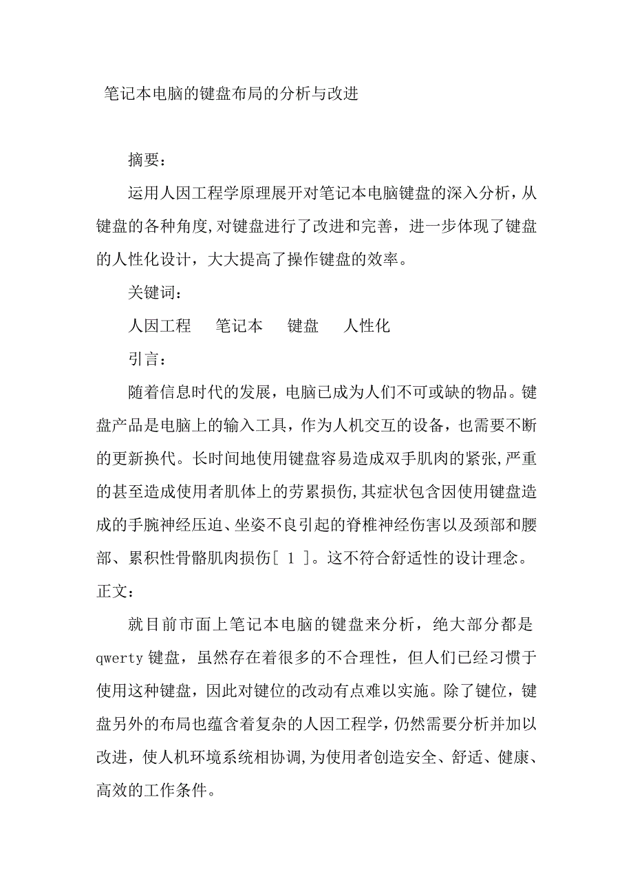 笔记本电脑的键盘布局的分析与改进_第2页