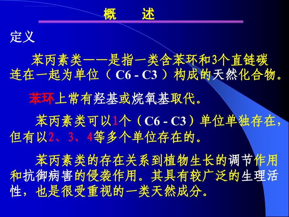 天然药物化学_4课件_第3页