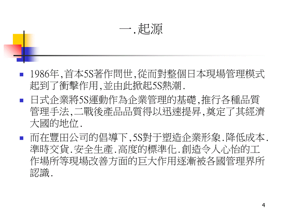 基础知识教程课件_第4页