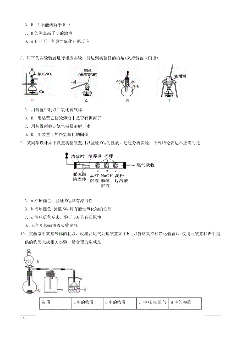 江西省2018-2019学年高一下学期第一次月考化学试题（附答案）_第2页