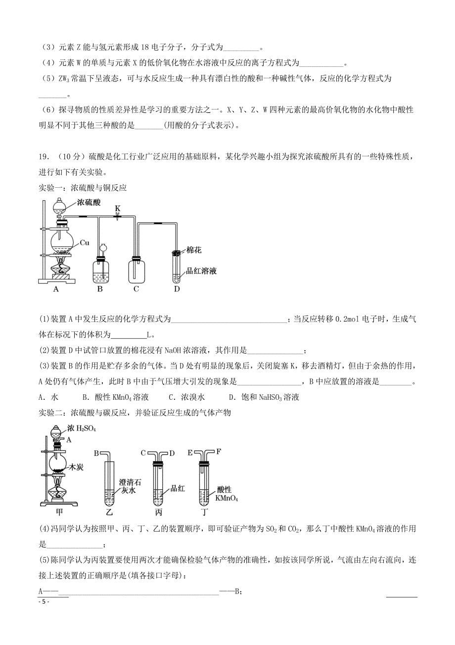 江西省2018-2019学年高一下学期第一次月考化学试题（附答案）_第5页