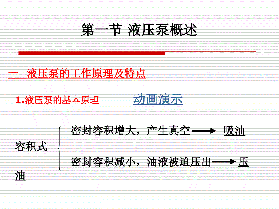 液压与气压传动齿轮泵课件_第3页