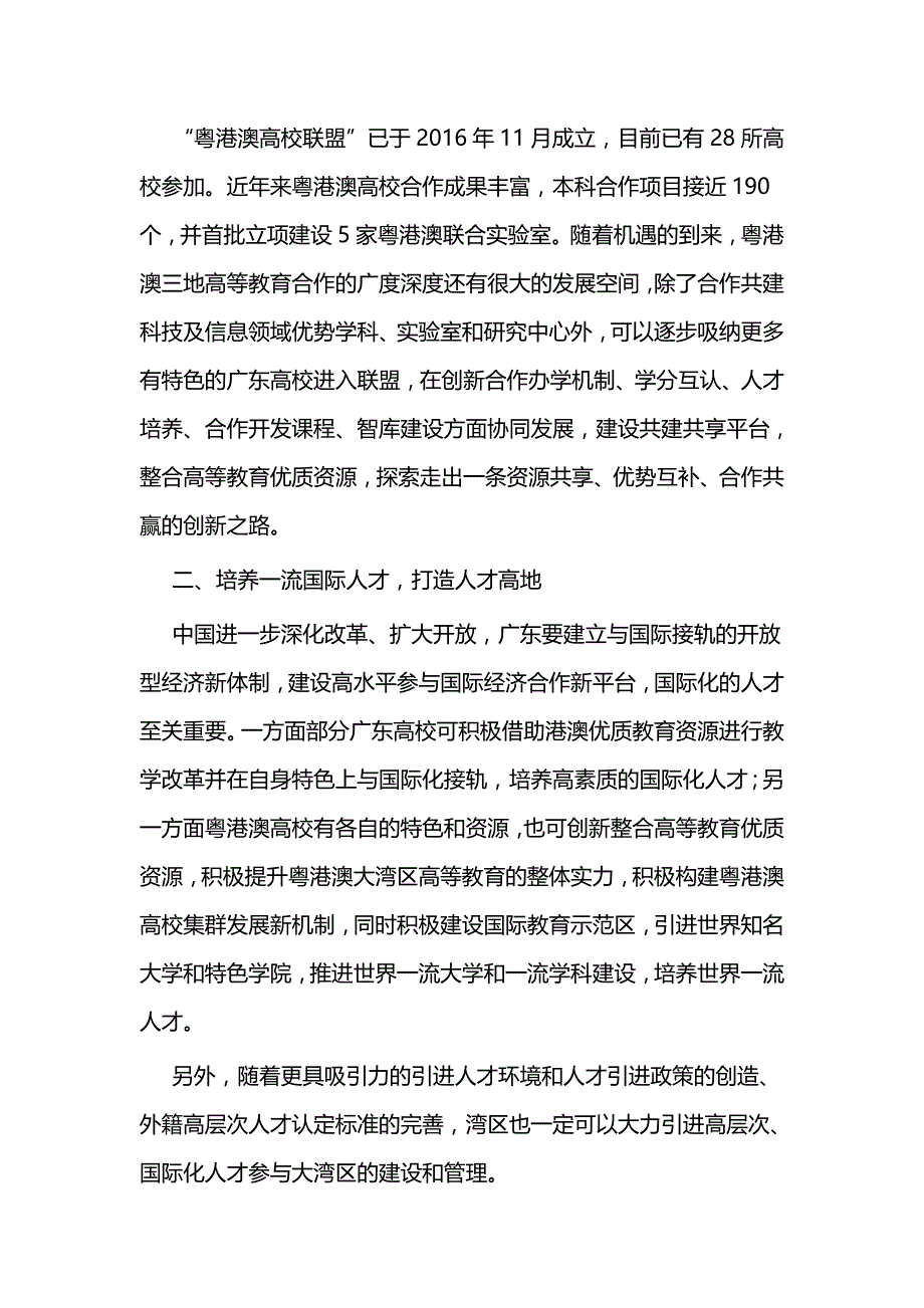 学习《粤港澳大湾区发展规划纲要》心得三篇_第2页