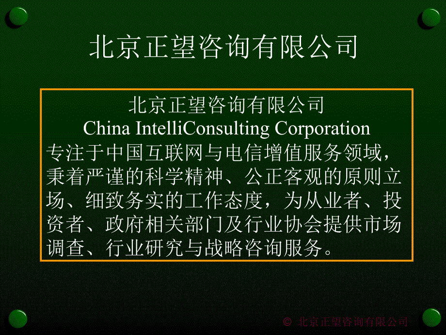 -2006年度中国搜索引擎市场调查报告_第2页