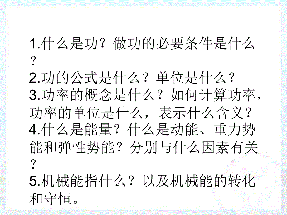 人教版八年级物理第十一章功和机械能复习幻灯片_第2页