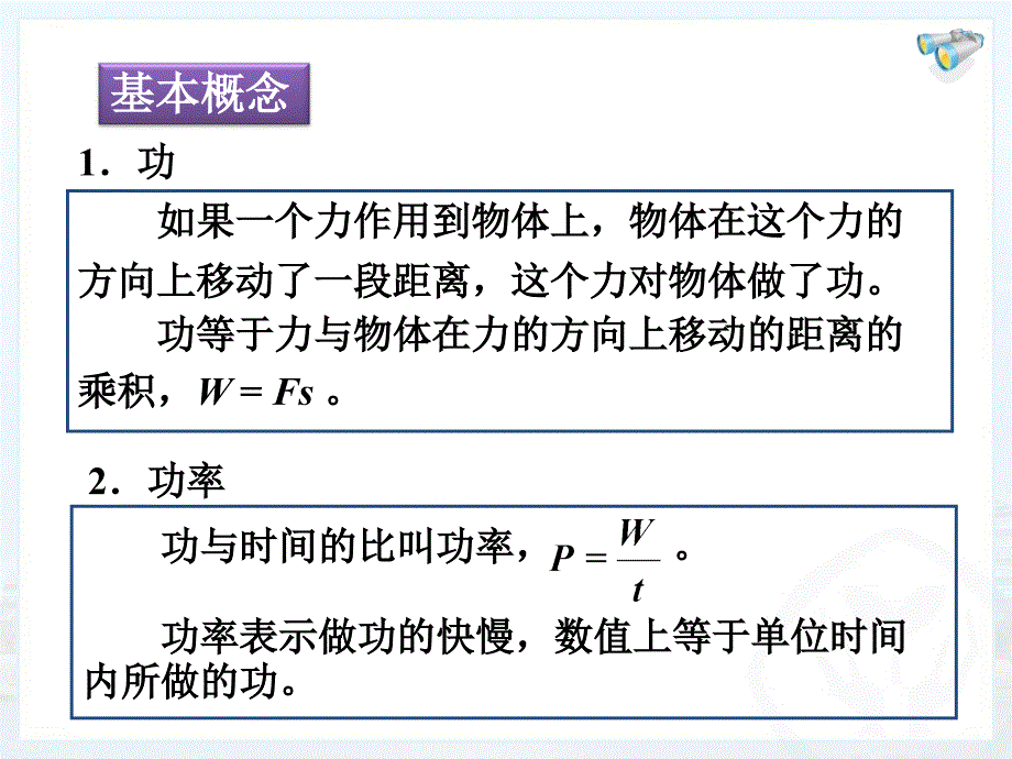 人教版八年级物理第十一章功和机械能复习幻灯片_第4页