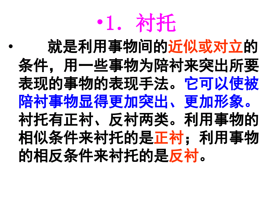 (三)鉴赏运用表现手法技巧.ppt_第2页