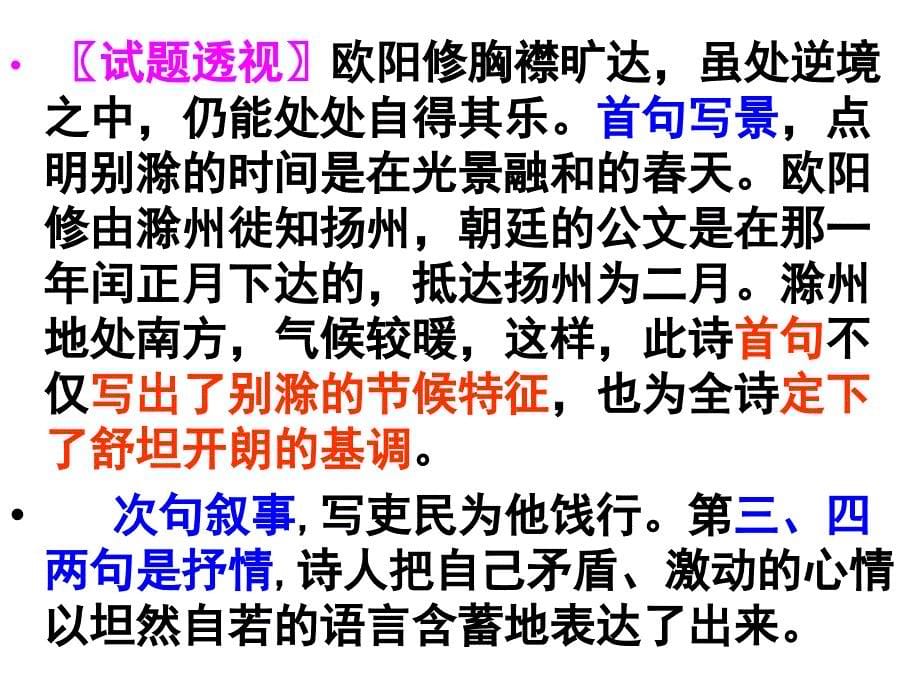 (三)鉴赏运用表现手法技巧.ppt_第5页