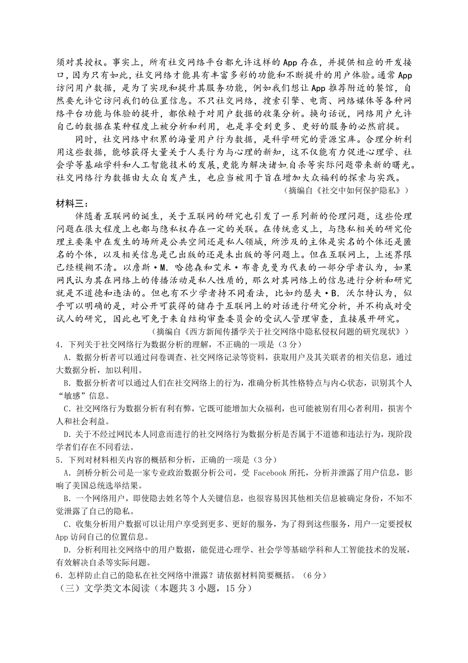山西省2019届高三下学期阶段性检测（4月）语文试题（含答案）_第3页