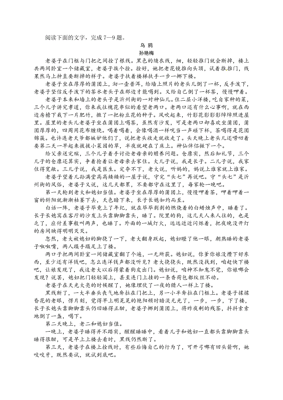 山西省2019届高三下学期阶段性检测（4月）语文试题（含答案）_第4页